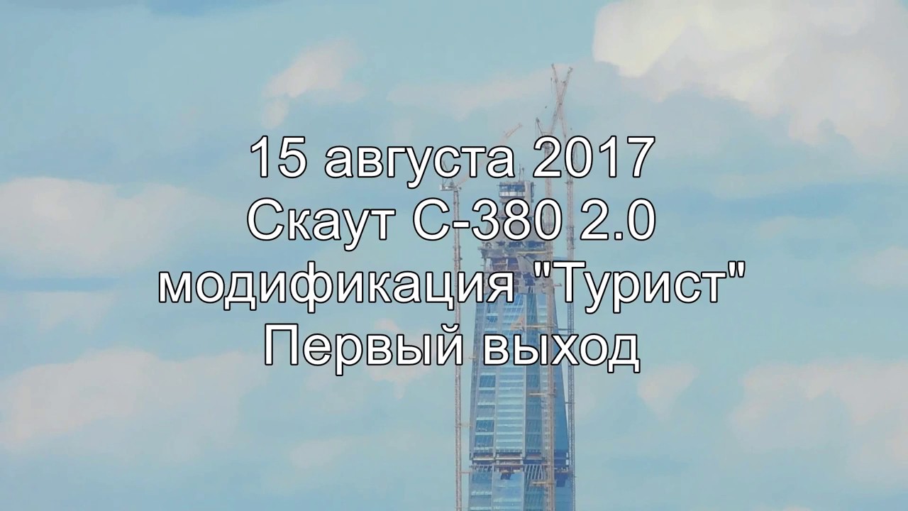 РИБ Скаут С-380 2.0 - первый выход