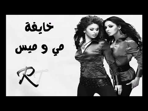 خايفة ميس حمدان