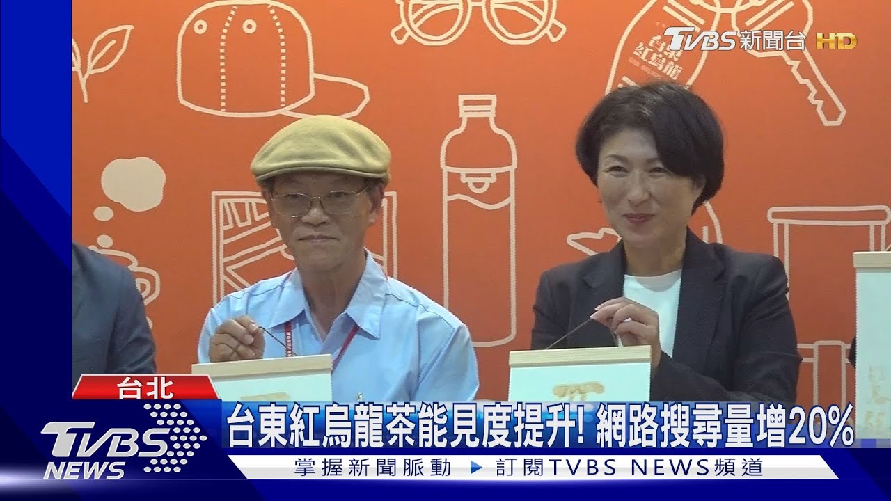台東紅烏龍形象館開幕 多品項獲獎打世界盃