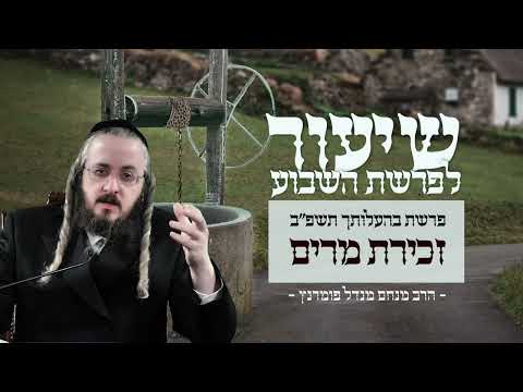 שיעור פרשת בהעלותך תשפ"ב