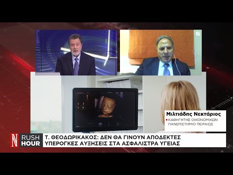 Τ. Θεοδωρικάκος: Δεν θα γίνουν αποδεκτές υπέρογκες αυξήσεις στα ασφάλιστρα υγείας