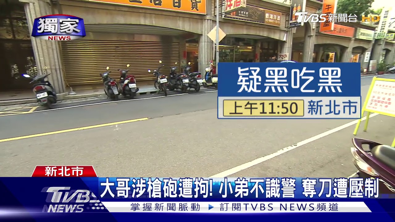 敢「動」我大哥!誤認黑吃黑 竟襲警噴辣水