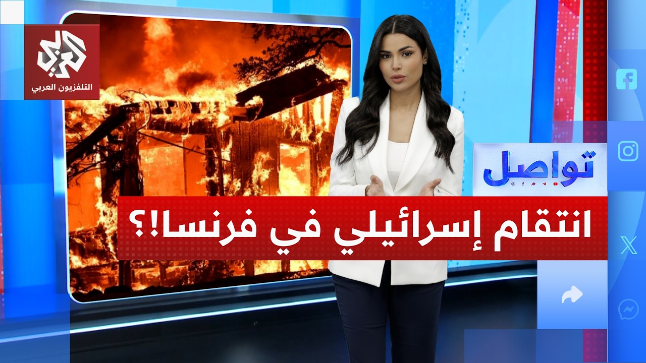 انتقام من تايلاند في فرنسا .. ما القصة؟ | تواصل