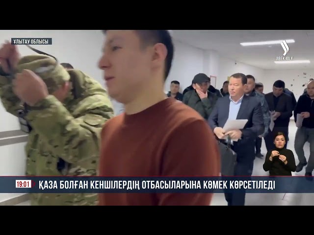 «Жомарт»  кенішіндегі апат: Қаза болған кеншілердің отбасыларына көмек көрсетіледі