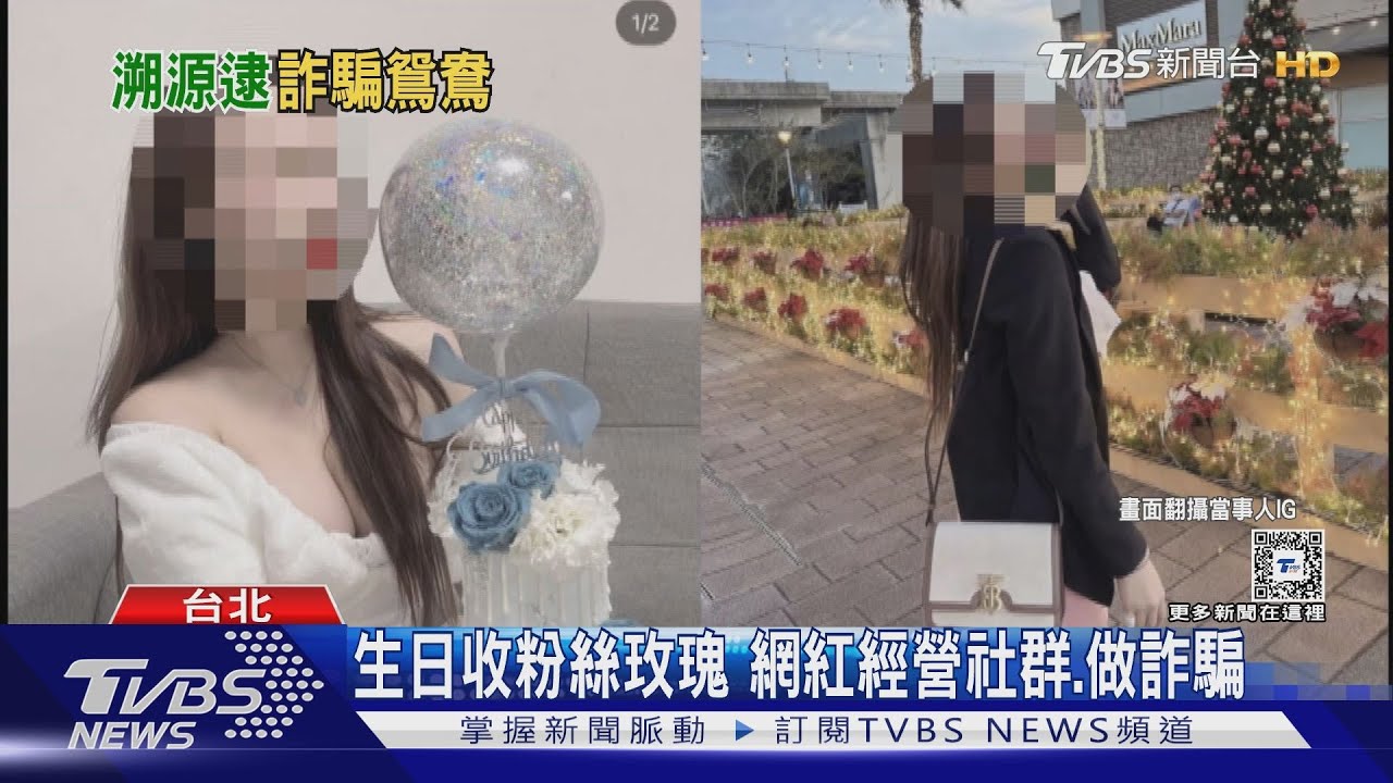 正妹網紅驚爆是詐團首腦!豪宅搜出330萬現金 恐怖手法曝