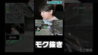 Lazのモク抜き【Laz/TENNN/切り抜き】【2025/01/09】#Shorts