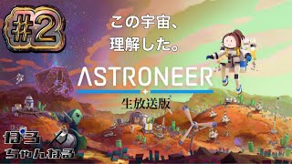 #2【練習したよ】ポロ、あさな、おかたけの「ASTRO NEER」PS4