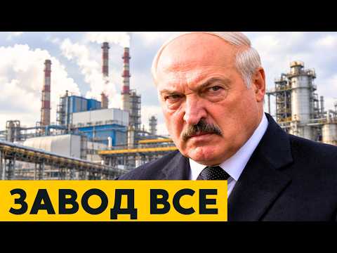 Производство ВСТАЛО! Беларурский ЗАВОД ТОНЕТ! Экспорт ПРОВАЛЕН!