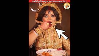 नवरात्रि के 9 दिन माता को लगाएं 9 अलग अलग भोग😍 #sanatanbharatdesh #navratri #shorts #matarani