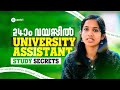 Kerala PSC University Assistant Exam 2023 അശ്വതിയുടെ പഠനരീതി അ�