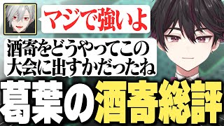 【KZHCUP】箱内にじLOL大会に出場する酒寄に選手紹介で期待をこめてハードルを上げまくる葛葉【にじさんじ/切り抜き/葛葉/酒寄颯馬】