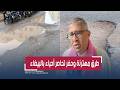 طرق مهترئة وحفر تثير غضب الساكنة بالحي الحسني... ومستشار جماعي يهاجم المسؤولين