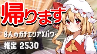 【スプラトゥーン2】Xパワー2500以上の部屋に入れられた…【ゆっくり実況】
