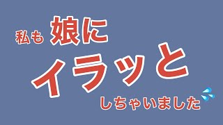 【子育て】イラッとする日もある。”誘導”できたらいいねくらいが良いのかも