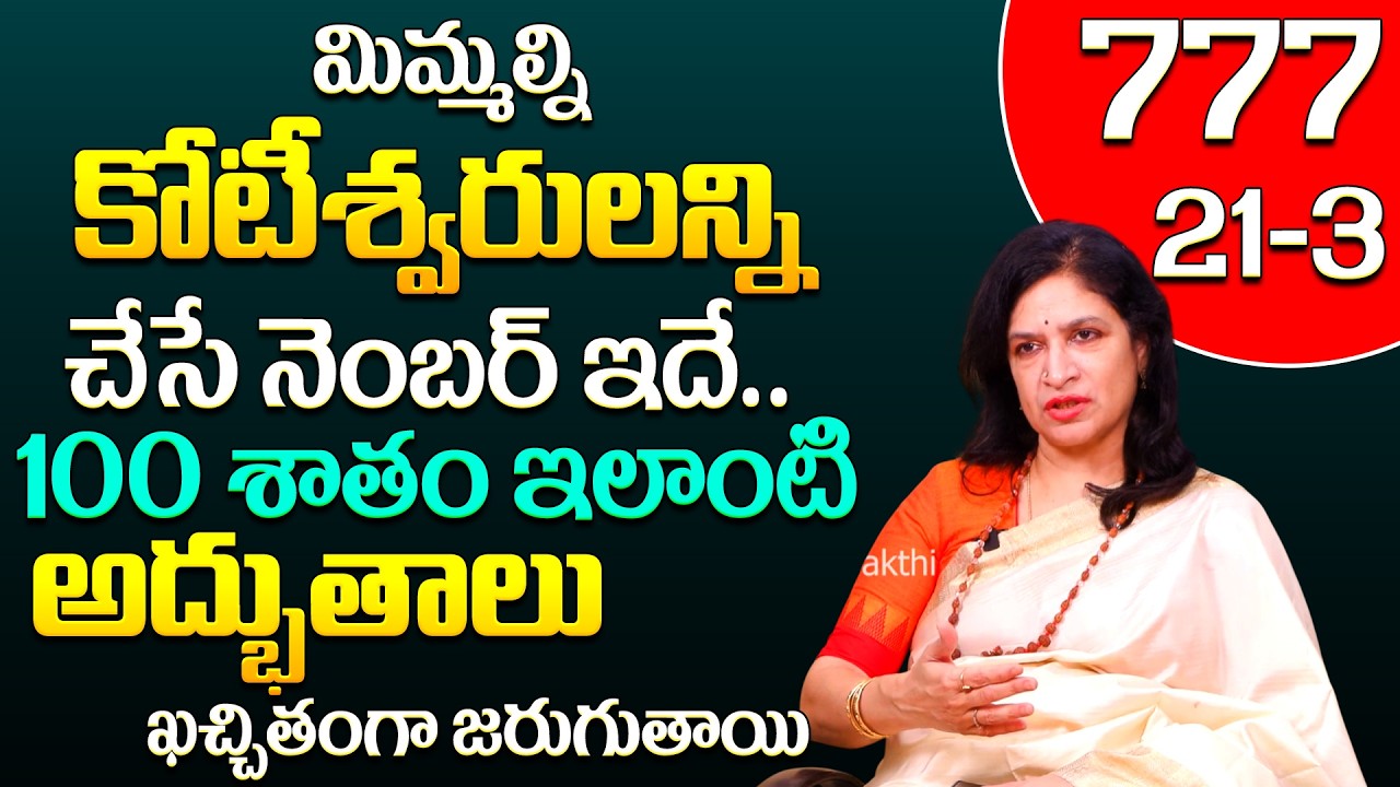 మిమ్మల్ని కోటీశ్వరులన్ని చేసే నెంబర్ ఇదే..