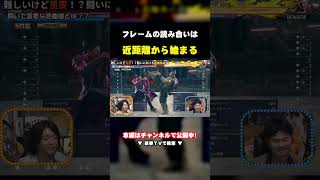 【鉄拳8】フレームの読み合いは近距離から始まる