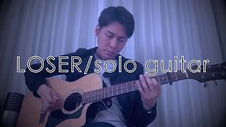 米津玄師／LOSER(ソロギター※tab譜あり）kenshi yonezu/loser (pick style guitar)