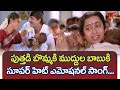 Puttadi Bommaki Song Ooyala Movie Songs Srikanth Ramya Krishna Suhasini TeluguOne