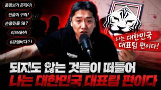 안정환 "되지도 않는 것들이 떠들어에 대한 소신발언