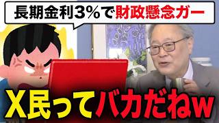 【バッサリ】高橋洋一がX民を猛烈批判！「長期金利3％で騒いでるやつは基本バカ」【百田尚樹/日本保守党/あさ８】