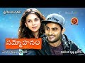 Sammohanam Full Movie 2018 Telugu Full Movies Sudheer Babu Aditi Rao