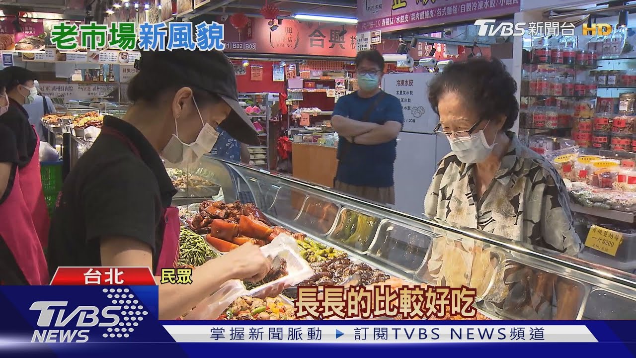 玻璃罩、燈光設備升級! 南門中繼市場如百貨