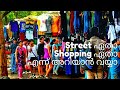 അവസ്ഥ @ Andheri Street Shopping Cheap Price Clothes Good Quality - Way Of Life Malayalam Vlogs