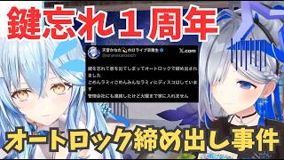 【鍵】オートロック締め出し事件でさらに友情が深まったゴリレバ