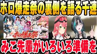 【Forza Horizon 6】企画の裏側でみこち先輩の凄さを感じた千速【ホロライブ切り抜き/輪堂千速/さくらみこ】