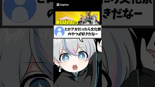 Hero too / 歌ってみた ver.雨乃こさめ #shorts #cover #僕のヒーローアカデミア