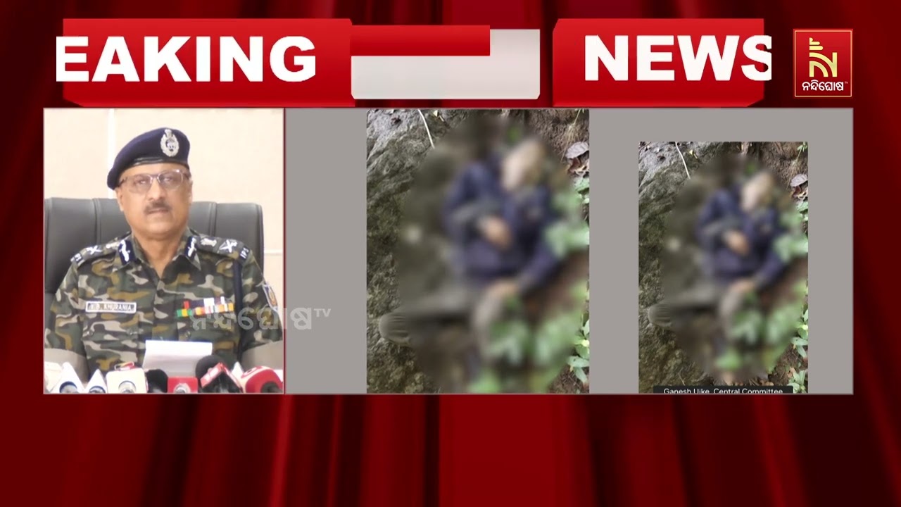 ଟପ୍ ନକ୍ସଲ ନେତା ଗଣେଶ ଉଇକେ ନିହତ ; ଫୁଲବାଣୀ ଏନକାଉଣ୍ଟରରେ ନ?