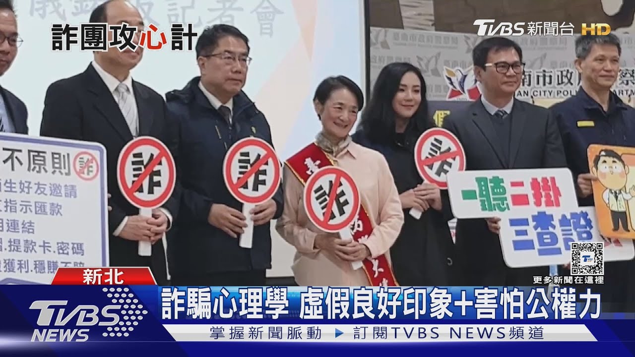 有這種「體質」容易被詐騙! 揭開詐團心理操控術