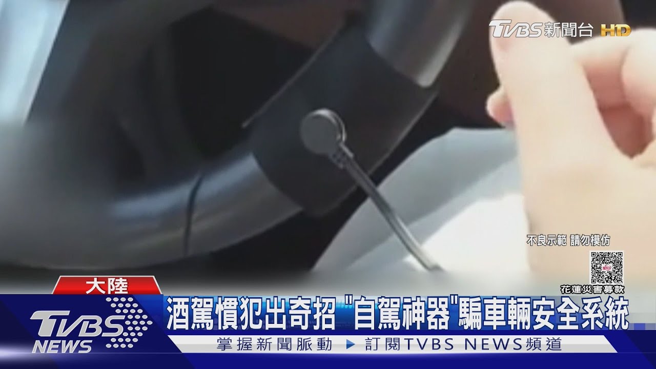 怎沒人開車! 陸酒醉男開「自駕模式」睡副駕