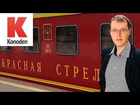 Красная стрела: отзыв о поездке в СВ на Видфест 2016