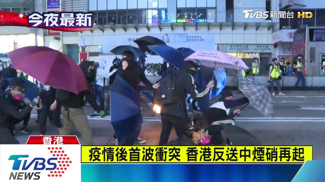 疫情後首波衝突　香港反送中煙硝再起
