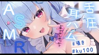 耳圧されたいんでしょ？♡いっぱい抑えてあげるね　#ASMR　#新人Vtuber　※耳ハムメイン