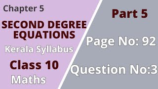 Class 10|Maths | Chapter 5| Second degree Equations| PageNo:92;Question No:3| KeralaSyllabus| Part 5