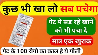 khana pachane ki tablet पेट में सड़ रहे खाना को भी पचा देगा Xymex Mps Tablet Digestion Problem