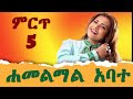 HAMELMAL ABATE ሐመልማል አባተ Best Music Collection ሀመልማል አባተ የማይ�