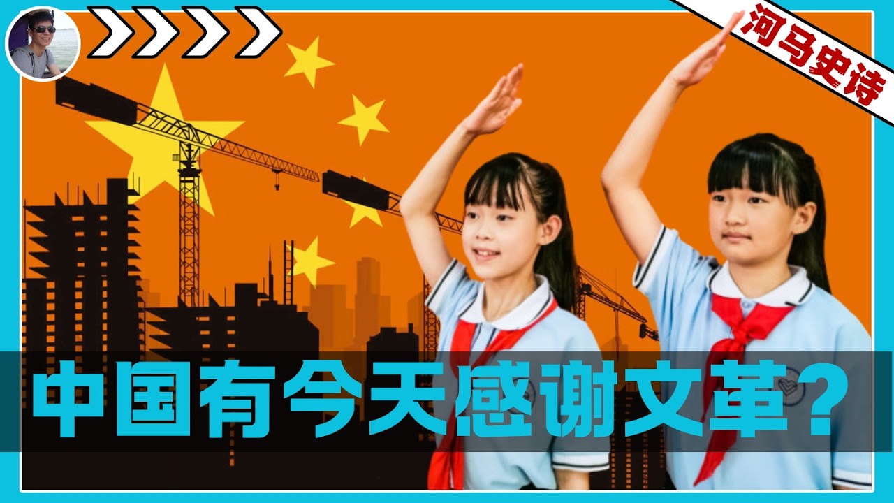 文革五十年了，才理解文革的终极价值【文革全本】