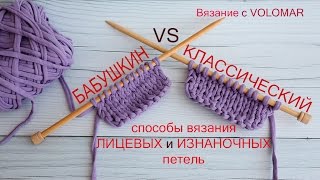 Лицевые и Изнаночные петли.