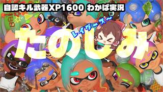 【ホコ突っ込み隊】わかばはキル武器だと思ってる【スプラ３ゆっくり実況】