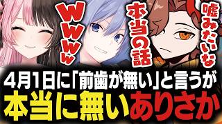 【動画まとめ】エイプリルフールに嘘みたいな本当の話をするありさか【橘ひなの/ありさか/白雪レイド/ぶいすぽ/APEX】