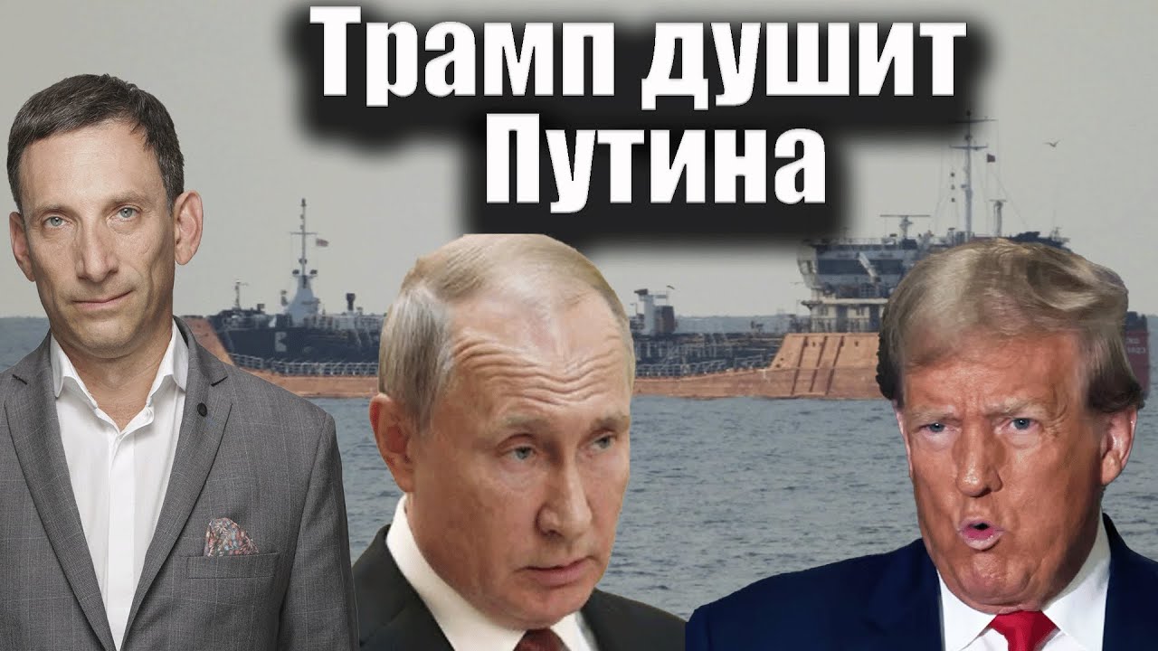 Трамп душит Путина | Виталий Портников @Newsader-tv