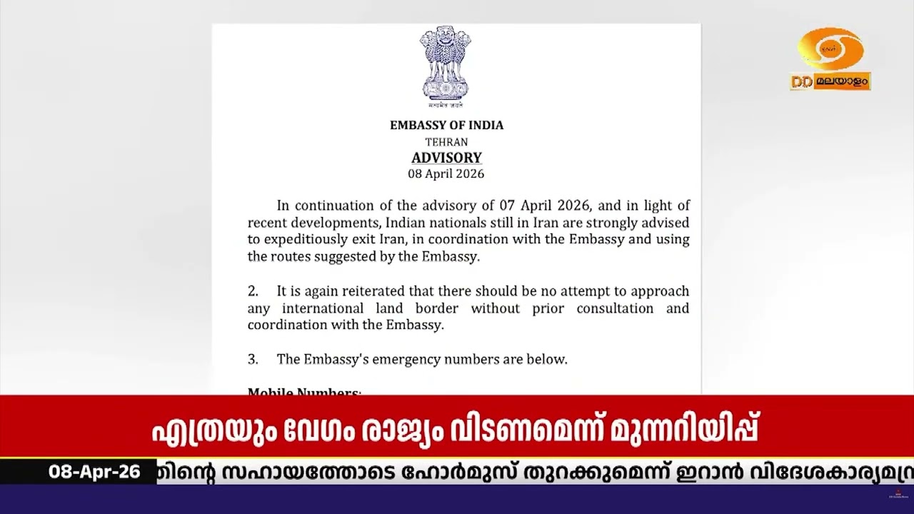 എത്രയും വേഗം ഇറാൻ വിടണം.. ഇറാനിലെ ഇന്ത്യൻ പൗരന്മാർക്