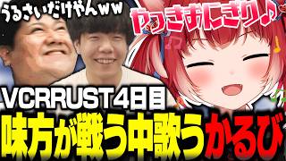 VCRRUST4日目に味方が戦う中木を切ったり歌を歌うことに夢中なかるびｗ【赤見かるび切り抜き VCR RUST】