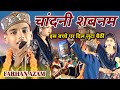 Chandni Shabnam इस लड़के पर फ़िदा हो गईं All India Mushaira Na