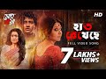 Haat Rekhechhe হাত রেখেছে Mohomaya Amit Ishan Sahana Dutta Swastika Ananya Bipul H