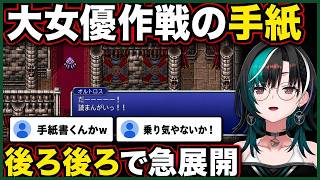 オルトロスの手紙で大女優作戦に困惑する千速【輪堂千速/FLOW GLOW】