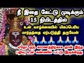 உன் வாழ்க்கையில் மிக பெரிய மாற்றத்தை